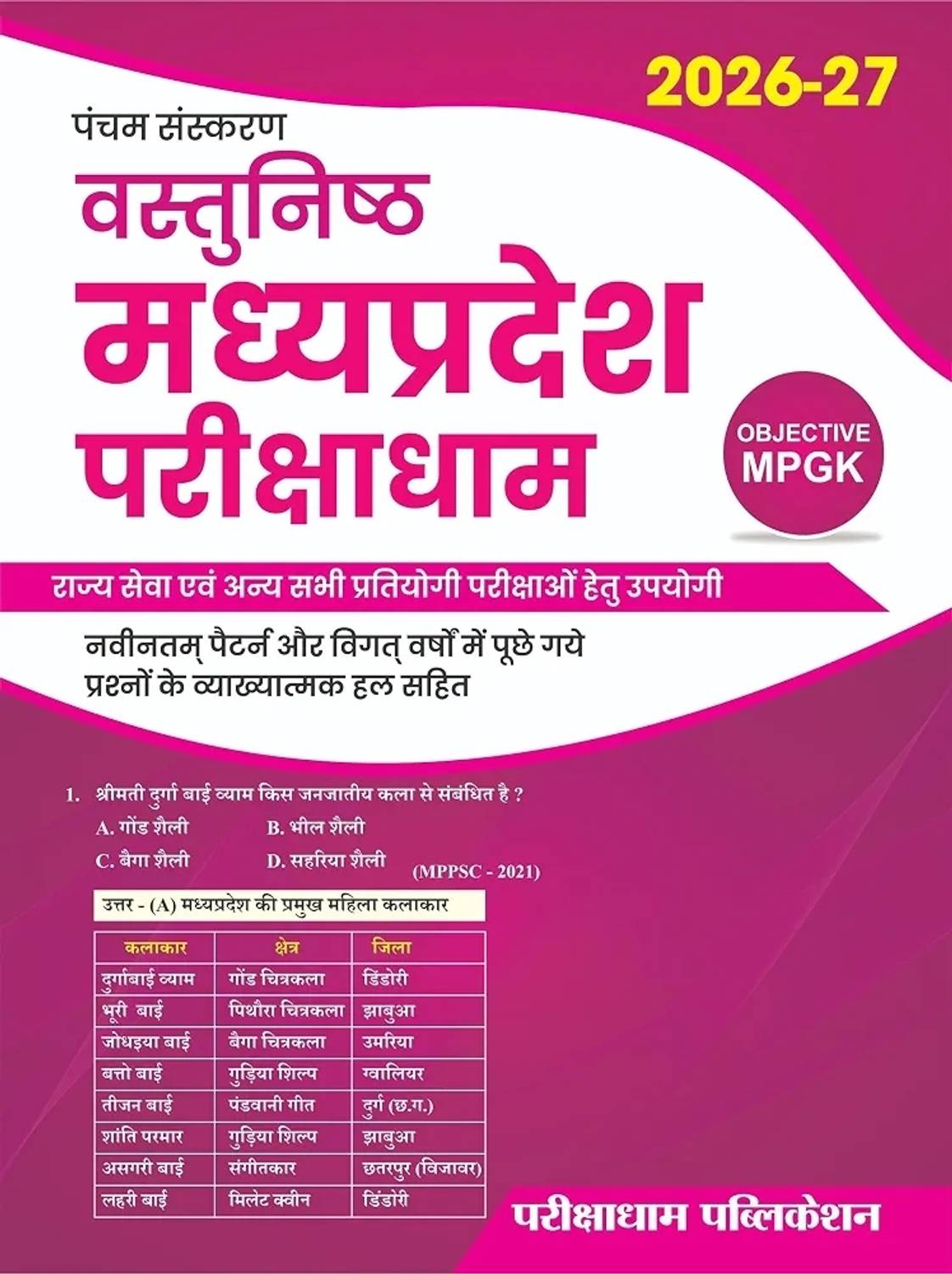 Madhya Pradesh Parikshadham Vastunisth MPGK 2025-26 - Image 1