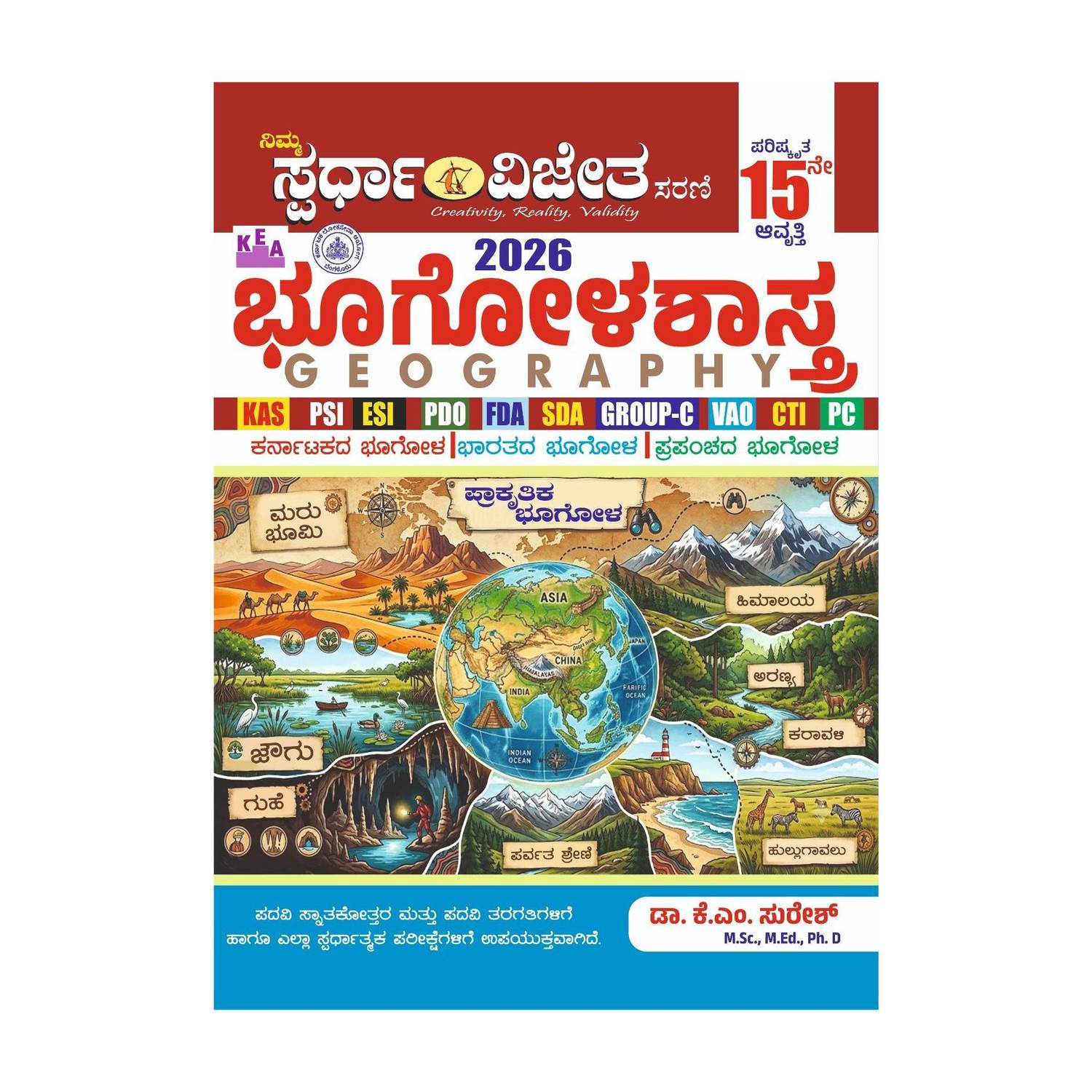 Bhoogolashastra / Geography |15th Revised ,2026|Karnatakada . Bharatada . Prapanchada. Prakrutika - Bhoogola| For KAS. PSI. ESI. PDO. Group-C. FDA. SDA. PC.VAO. VTI. B.Ed|