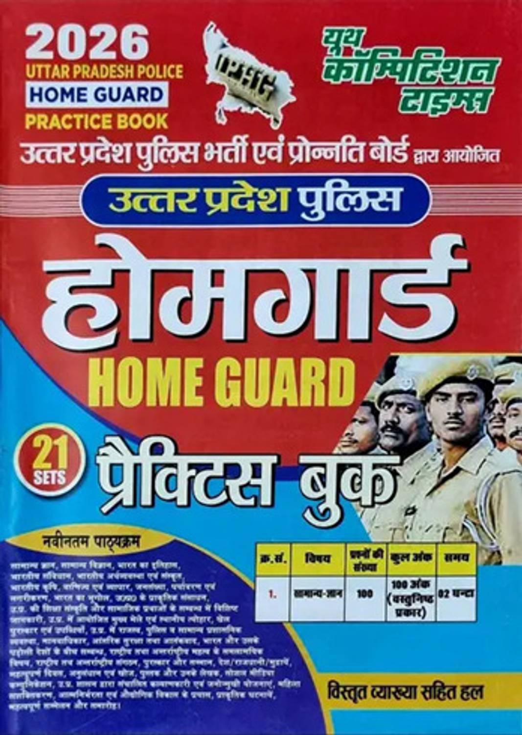 2025-26 UP Police Home Guard Practice Book 208 395