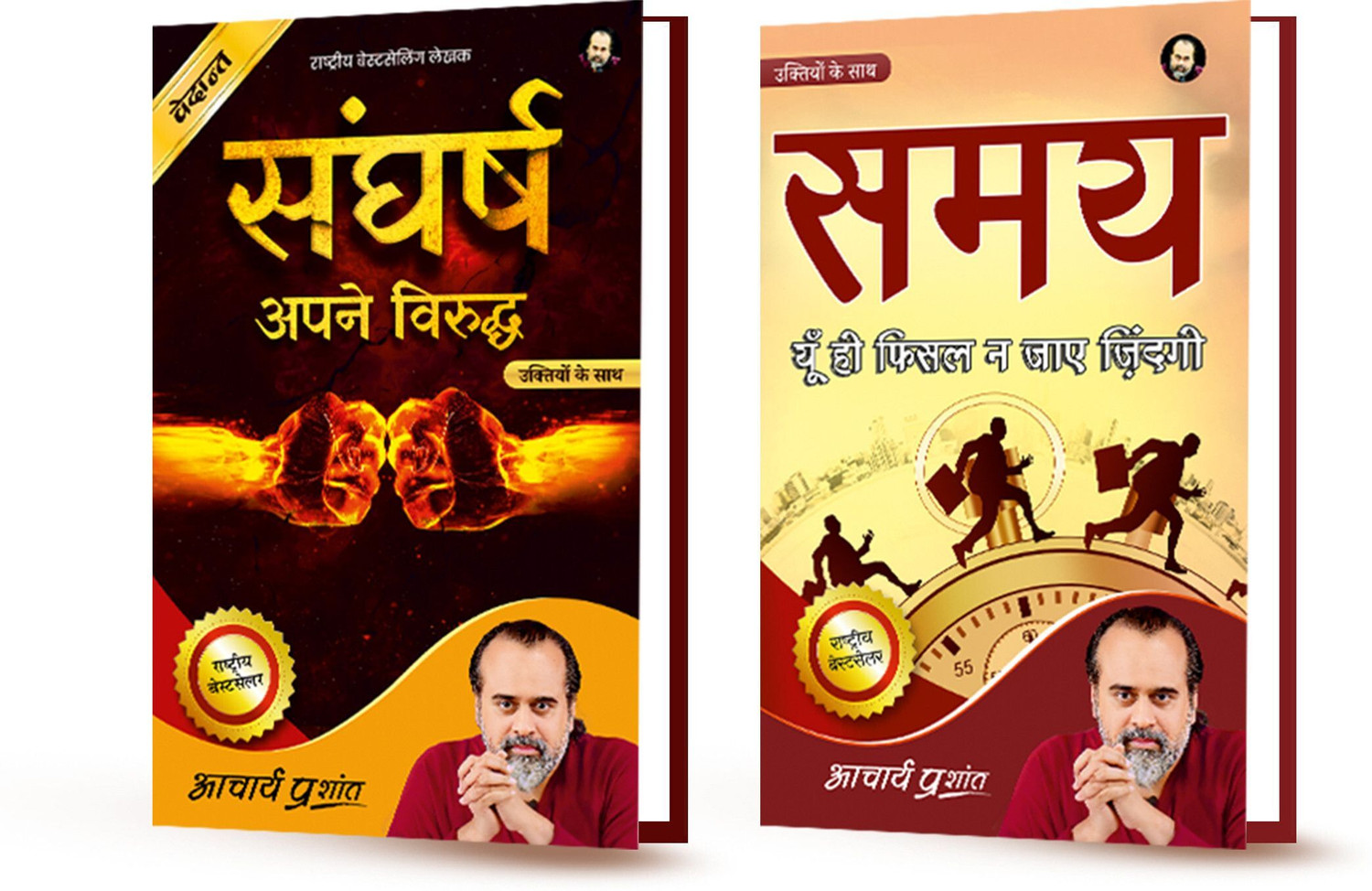 Image of Sangharsh (Hindi) + Samay (Hindi) By Acharya Prashant