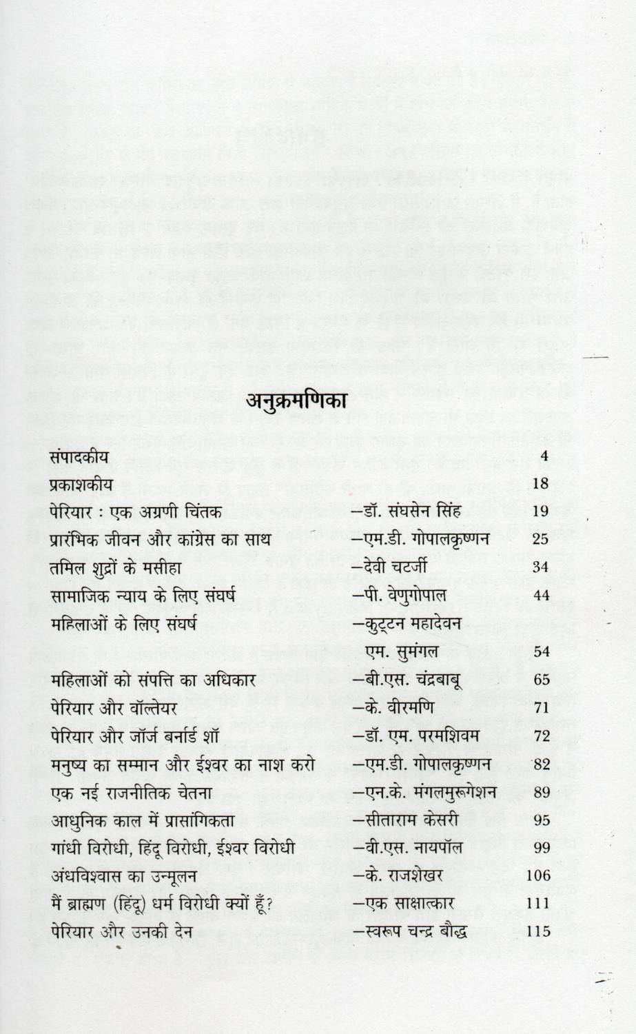 Periyar Mahan - Image 3