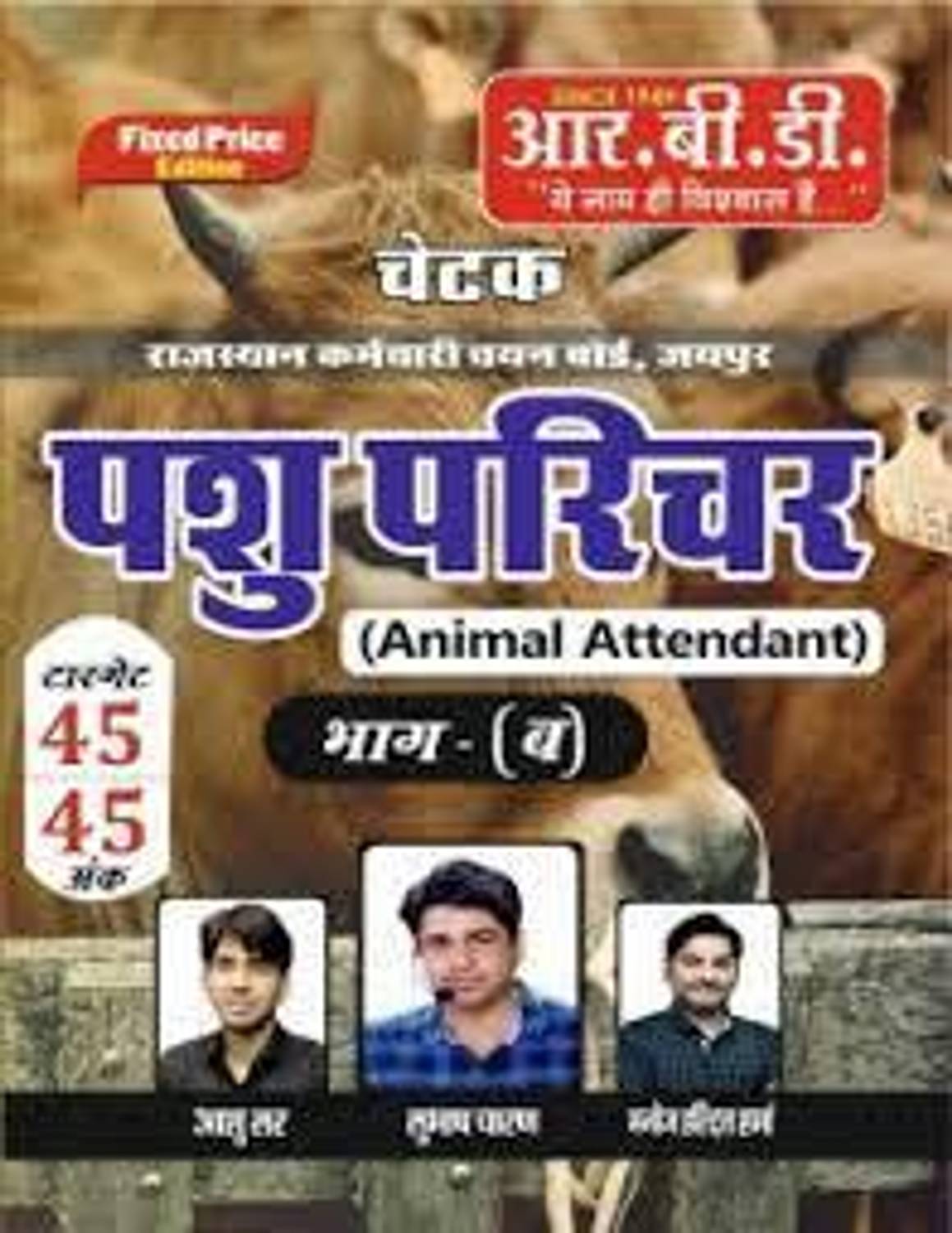 Chetak Pashu Parichar (Part-B) Rajasthan Kramchari Chayan Board