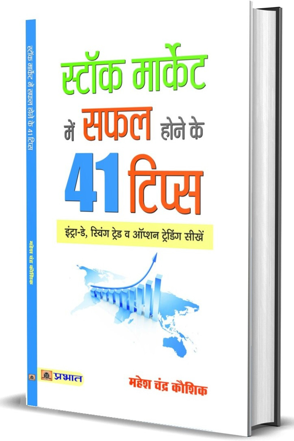 Image of Options Trading Se Paisan Ka Ped + 41 Tips To Be Successful In Stock Market (Options Trading Strategies Secrets (Indian Stock Market Trading Technical Analysis & Investing Guide In Hindi) Mahesh Chandra Kaushik
