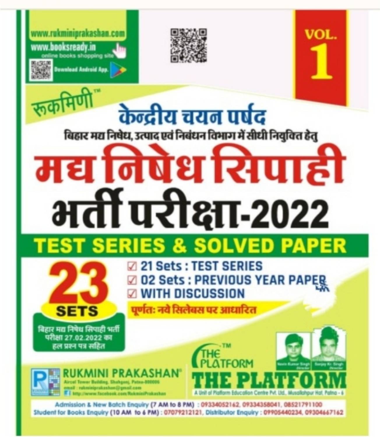 rukmini-prakashan-bihar-madh-