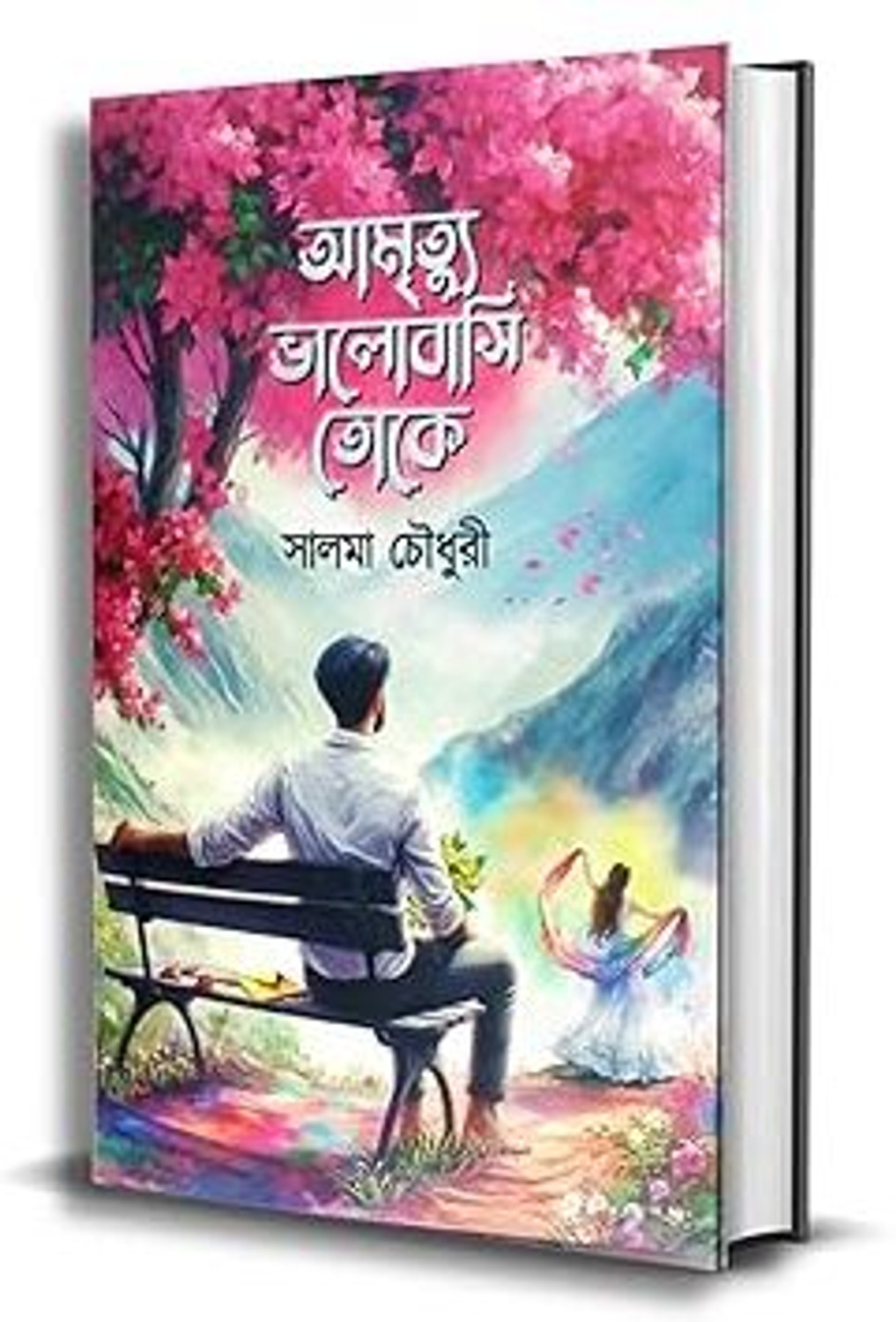 Image of Amritu Bhalobashi Toke | Amritu Bhalobashi Toke By Salma Chowdhury