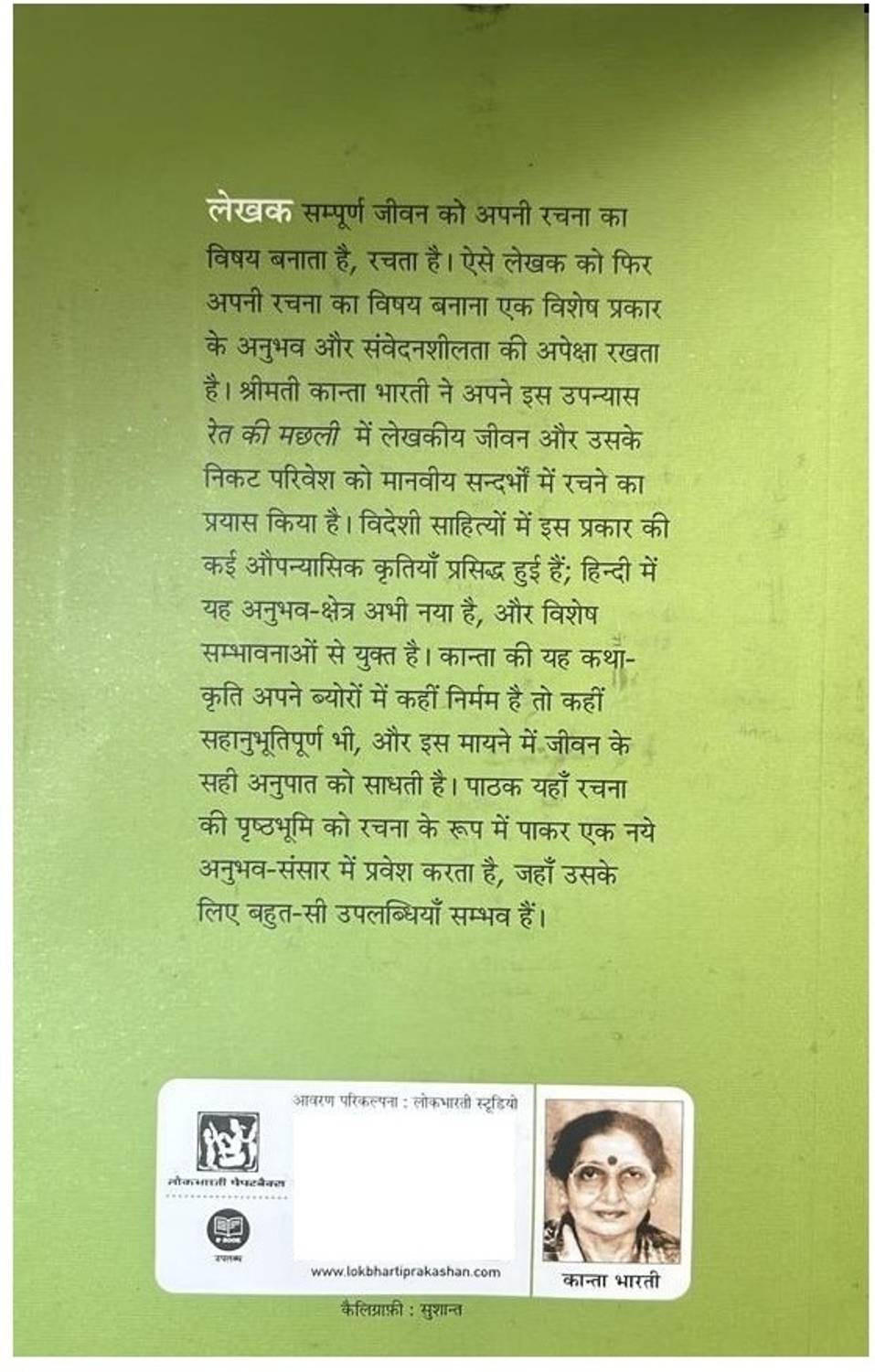 Ret Ki Machhali - Image 2
