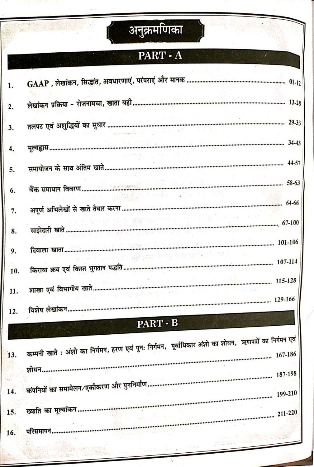 Image of Drishna Junior Accountant Part A By Mukesh Pancholi Updated May 2026 Edition (Paperback, Hindi, dr Mukesh Pancholi)