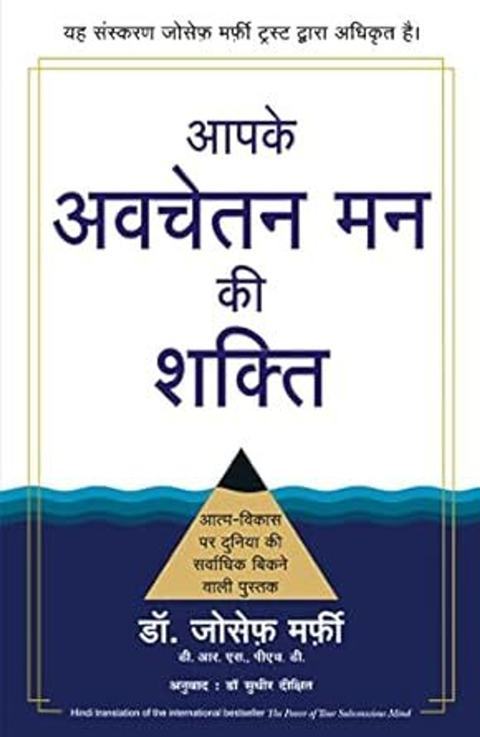 Image of Arushibooks Combo: Must Read 2 Books Hindi Set ( Jeet Aapki + Apke Avchetan Man Ki Shakti )