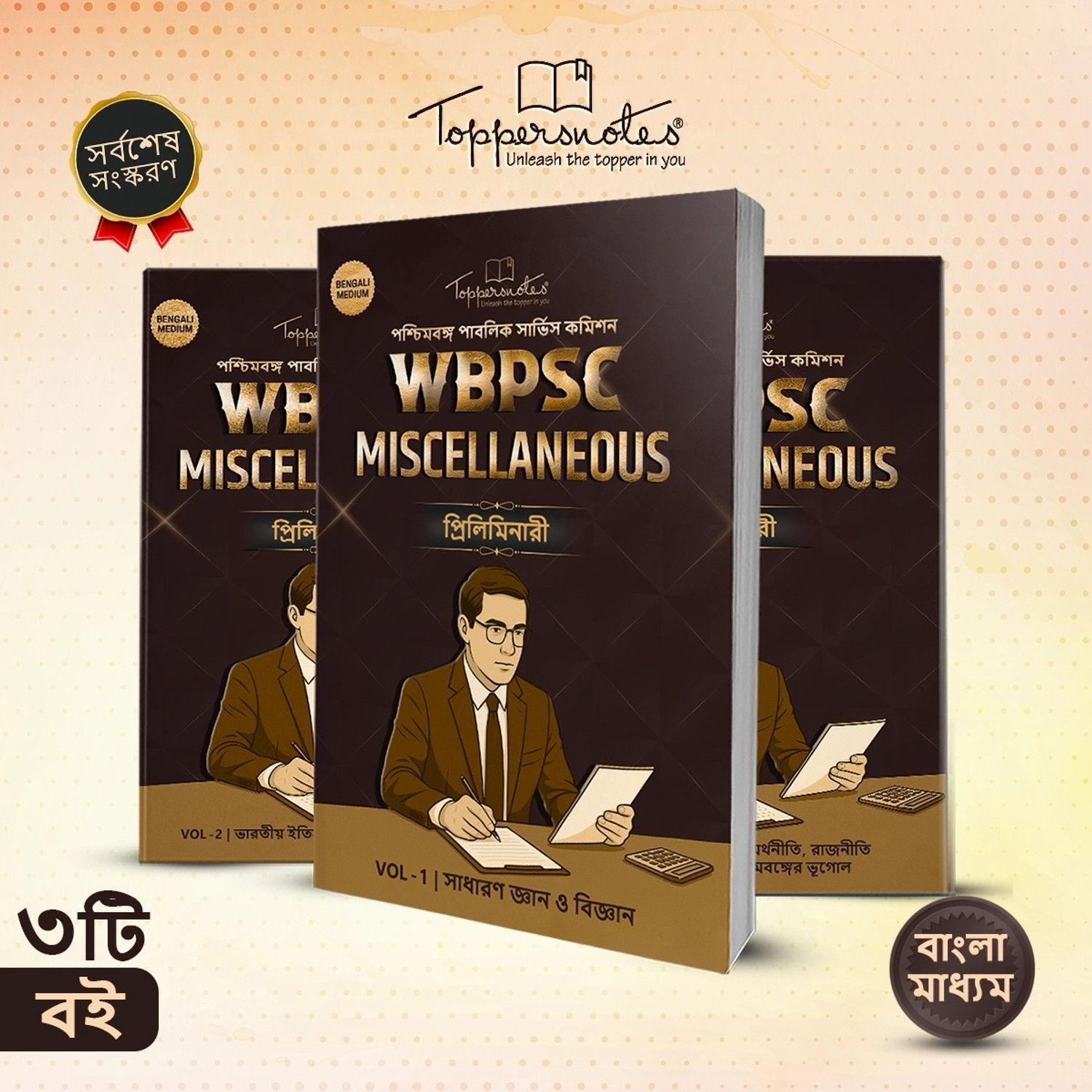 Image of ToppersNotes WBPSC Miscellaneous Prelims Exam Preparation Study Material Notes, Bengali Medium, Set Of Books, Edition