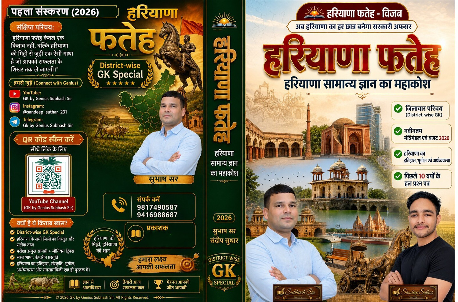 Image of हरियाणा फतेह - हरियाणा सामान्य ज्ञान का महाकोश