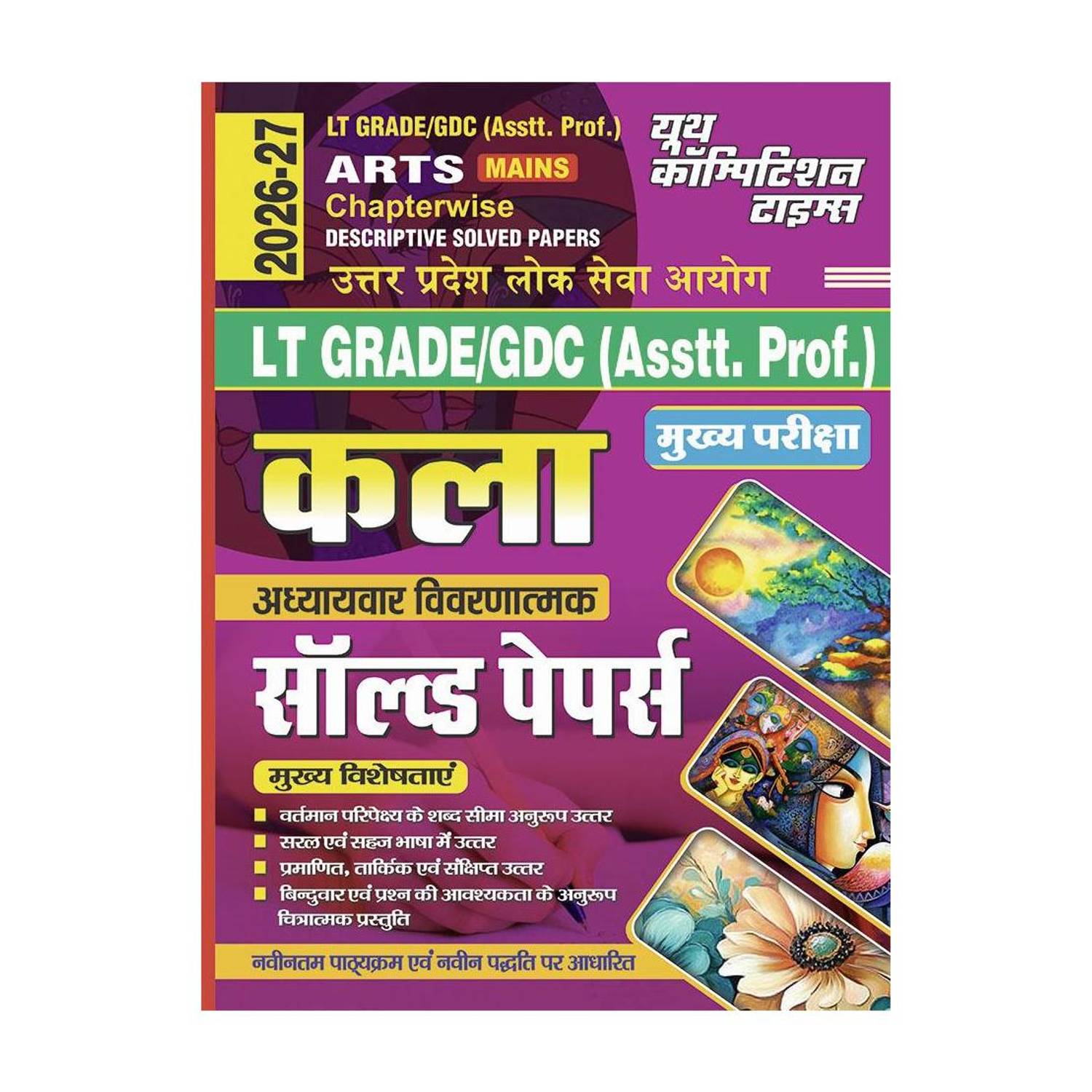 2026-27 LT Grade/GDC Mains Arts Solved Papers 160 395
