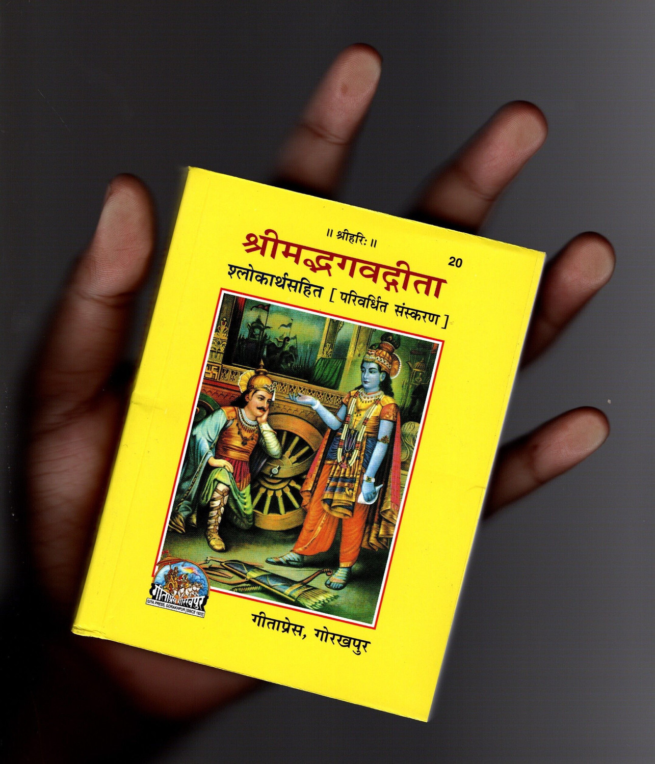 Image of Srimad Bhagavad Gita (Pocket Size) (Sanskrit To Hindi)(Gita Press, Gorakhpur)(Shlokarth Sahit)(Parivardhit Sanskaran) / Bhagvat Geeta /Bhagwat Geeta / Bhagvad Gita / Shrimad Bhagvad Gita