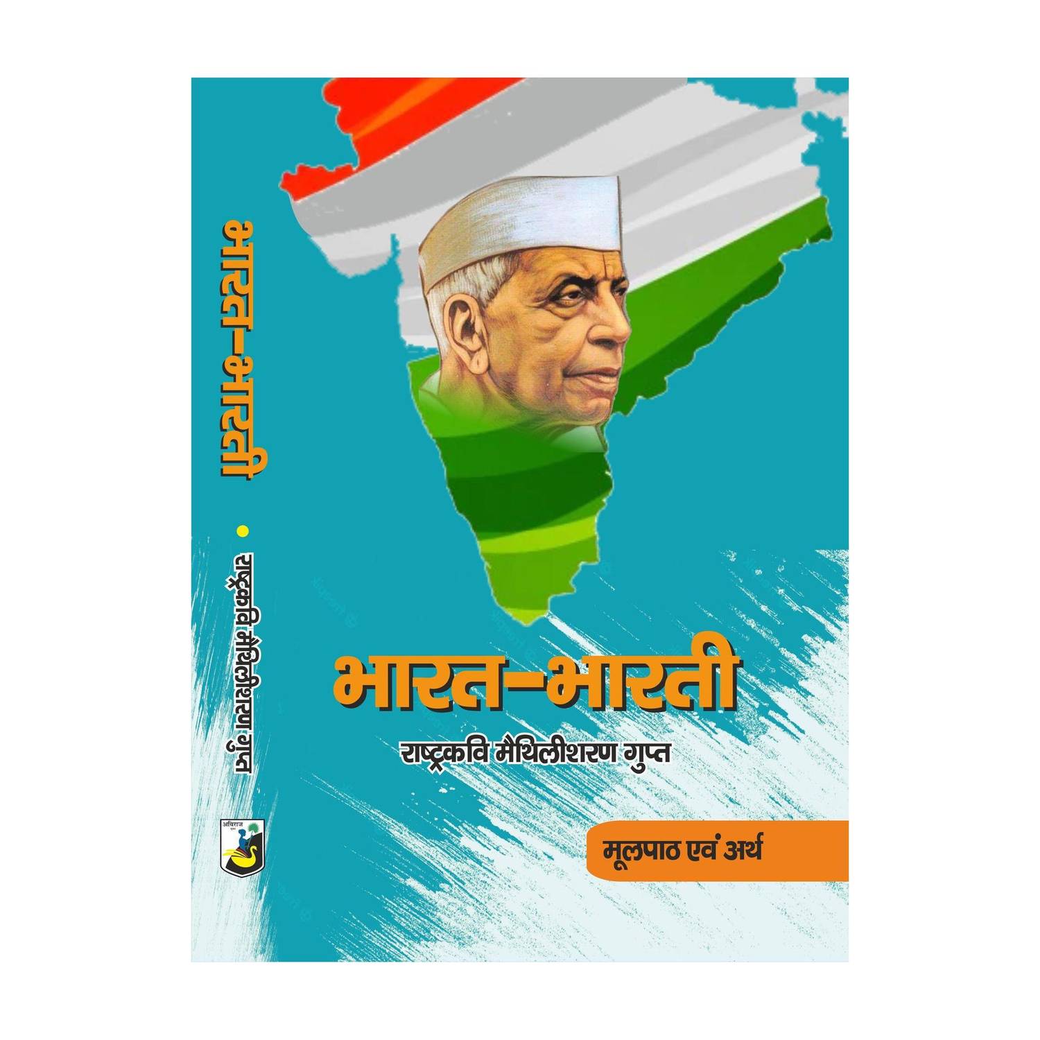Bharat Bharti