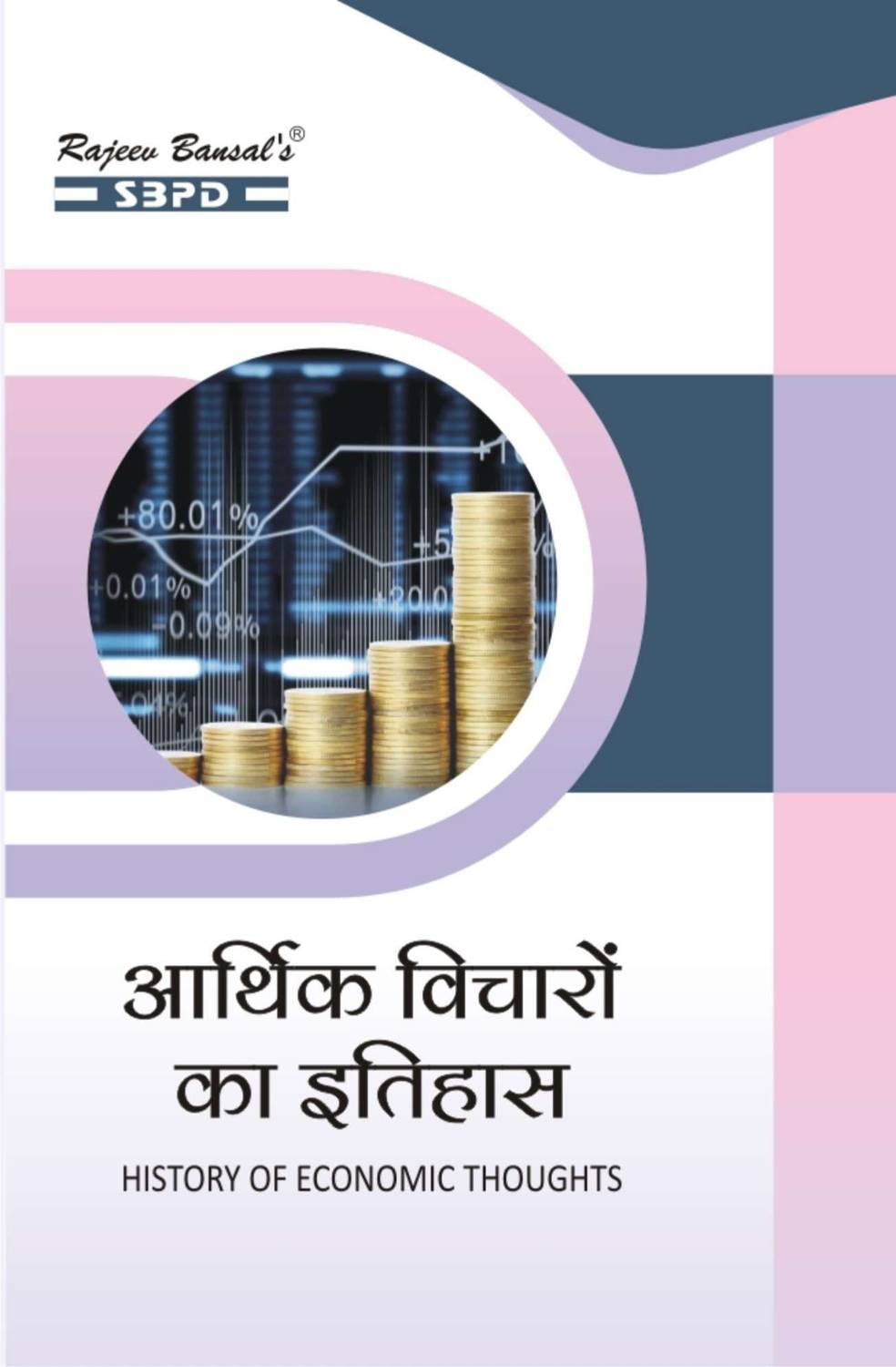 Aarthik Vicharo Ka Itihas - History Of Economic Thought BA 3rd Semester