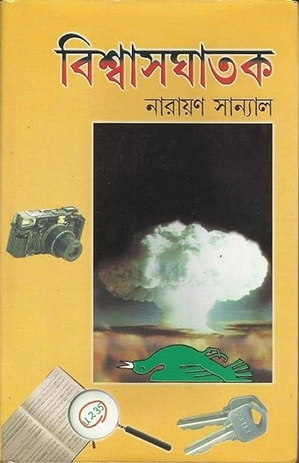 Biswasghatak