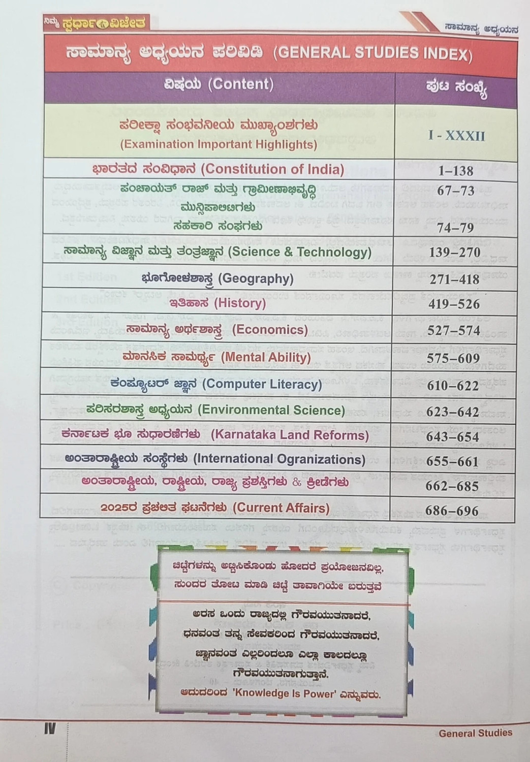 Image of Samanya Adhyayana / General Studies -10th Revised Edition| For KAS. PSI.ESI PDO. FDA. SDA. PC. GROUP C. B.Ed.D.Ed. Degree And All Other Competitive Exams| (Paperback, Kannada, Dr. K.M Suresh)
