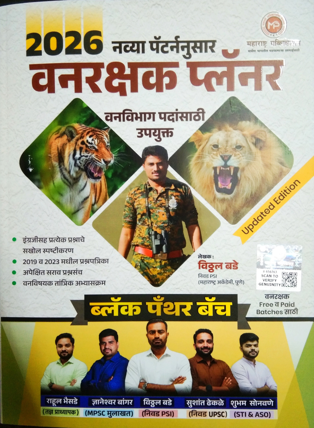 Image of Vitthal Bade Vanrakshak Planner 2026 Navya Patarnnusar Maharashtra Publication