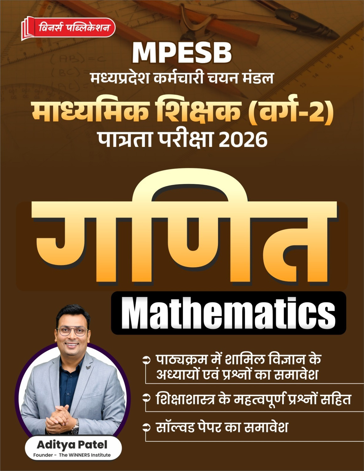 Image of MPTET Varg 2 Maths (Hindi Medium) Book