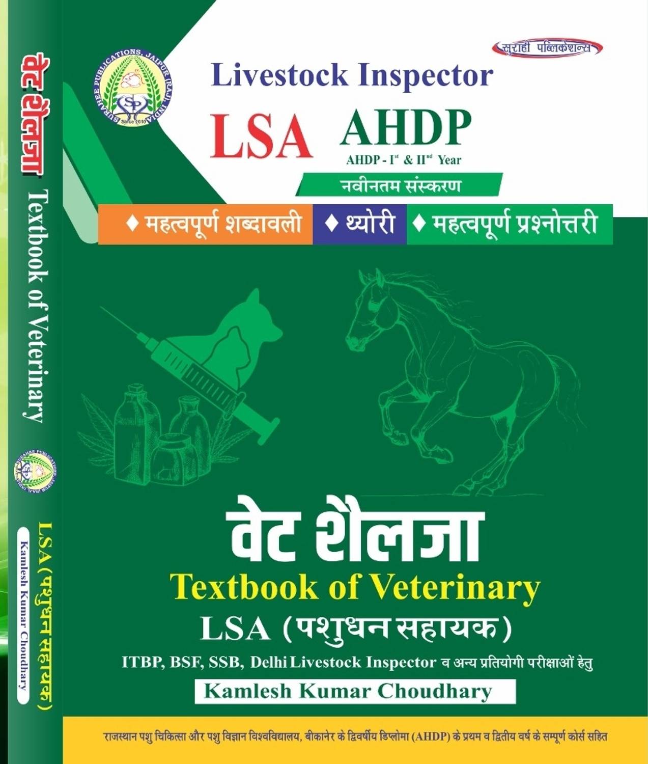 VET SHAILJA TEXT BOOK OF VETERINARY (LSA) PASHUDHAN SAHAYAK ,ITBP