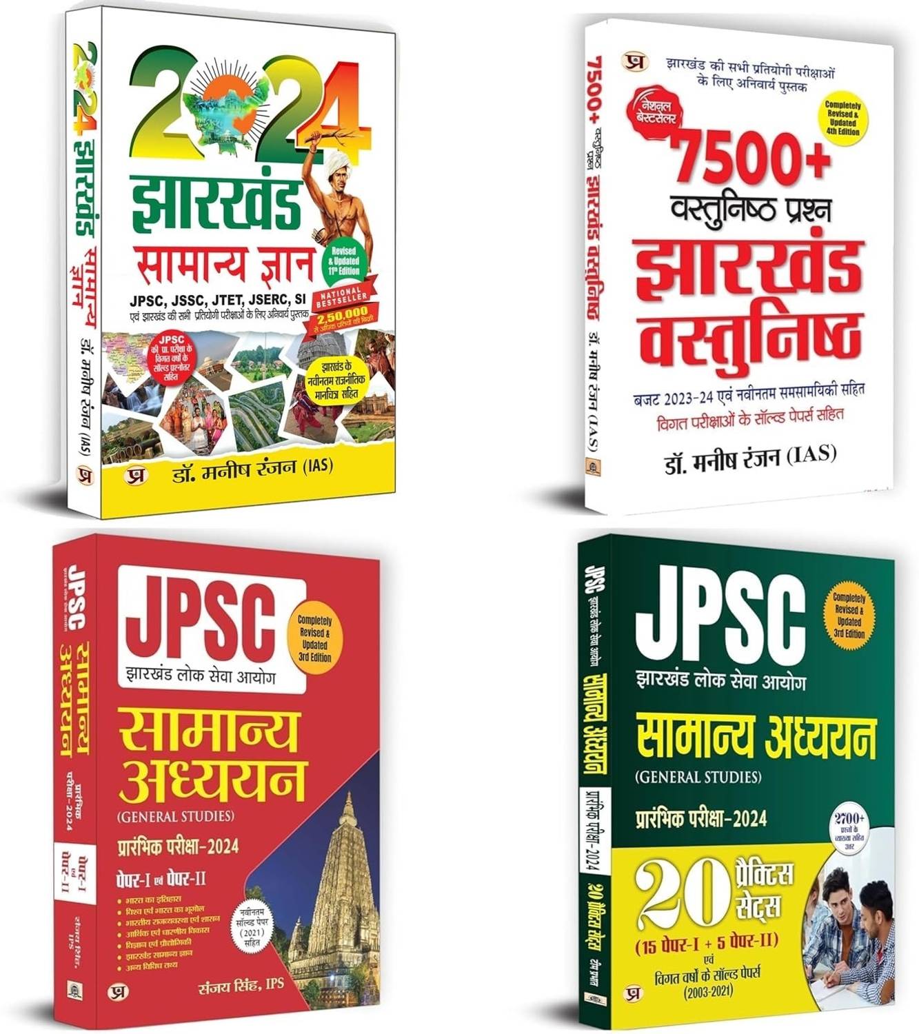 Jharkhand Samanya Gyan, 7500+ Jharkhand Vastunishth, JPSC Samany