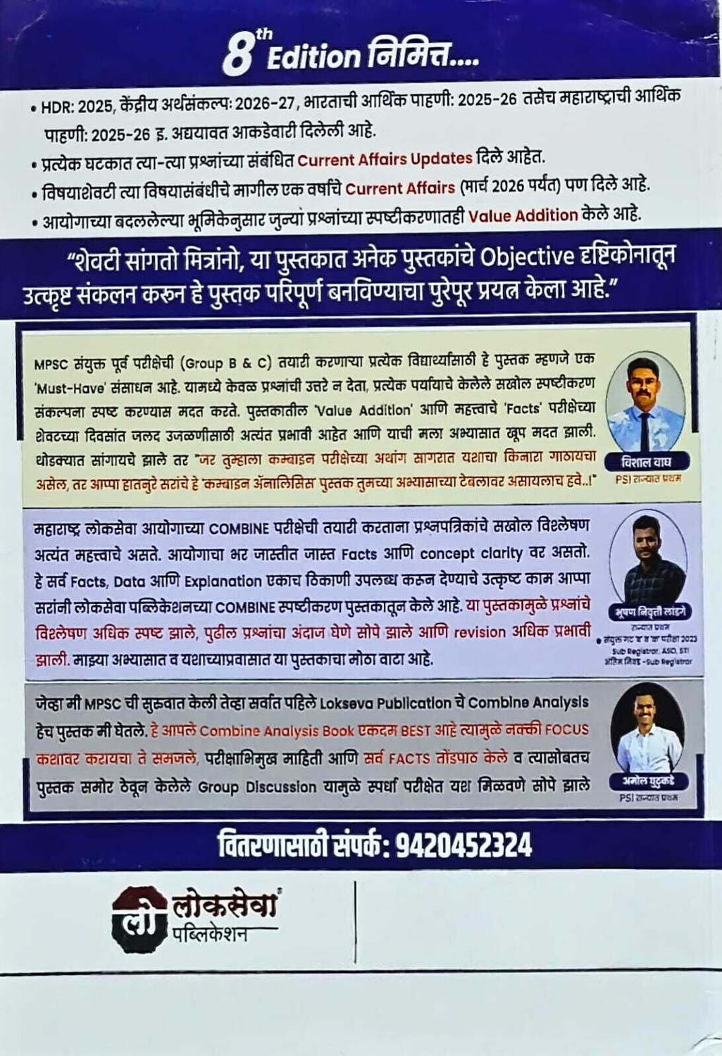 Image of LOKSEVA - COMBINE Sanyukta Gat B Va Gat K - Purva Spashtikaranasah - 2011 Te 2026 - 8th /Ed. 2027 - Appa Hatnure Sir - COMBINE संयुक्त गट 'ब' व गट 'क' ... -Update For MPSC COMBINE Competitive Exams