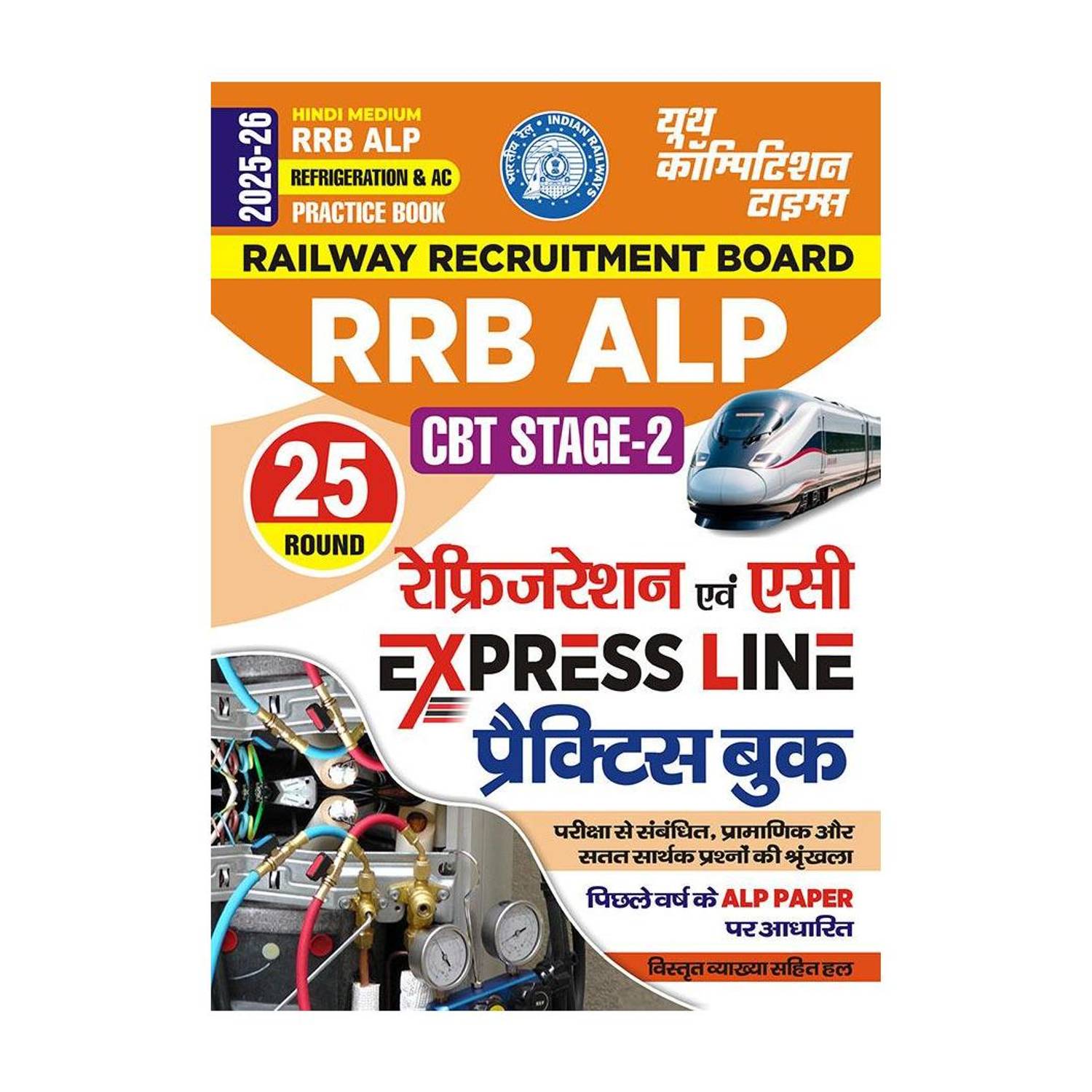 2025-26 RRB ALP CBT Stage-2 Refrigeration & AC Practice Book 128 295