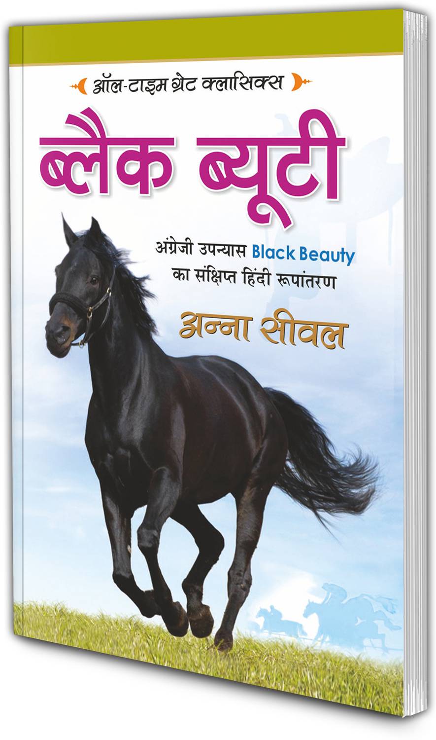 Black Beauty | All Time Great Classics In Hindi