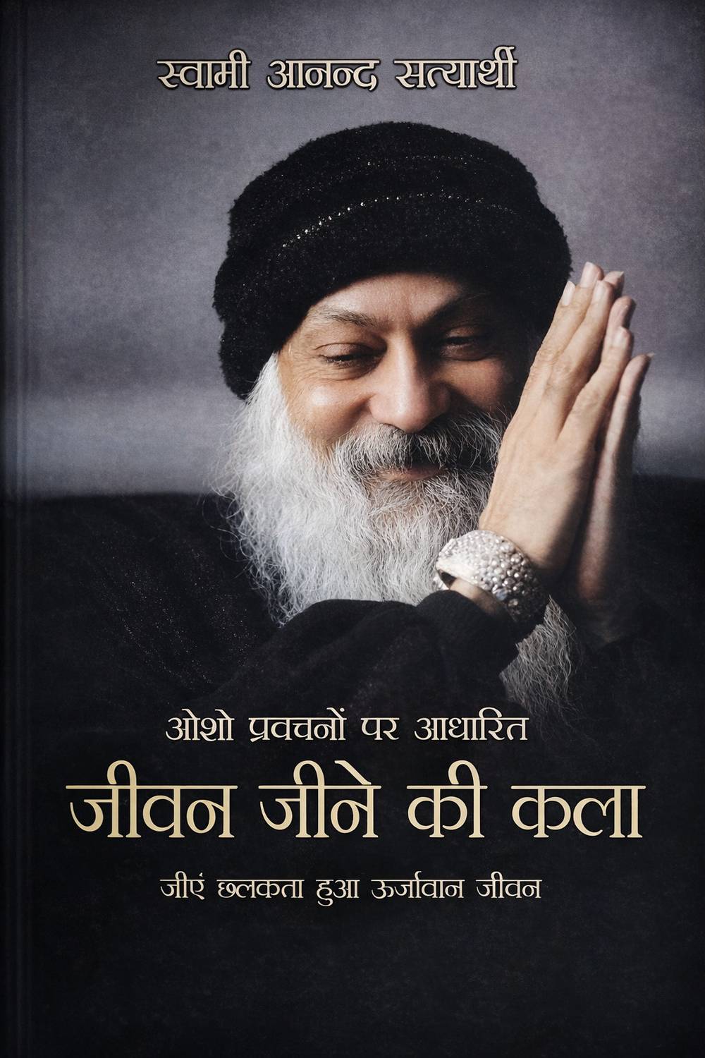 Jeevan Jeene Ki Kala (Edition2025) (Paperback, Hindi, Swami Saty