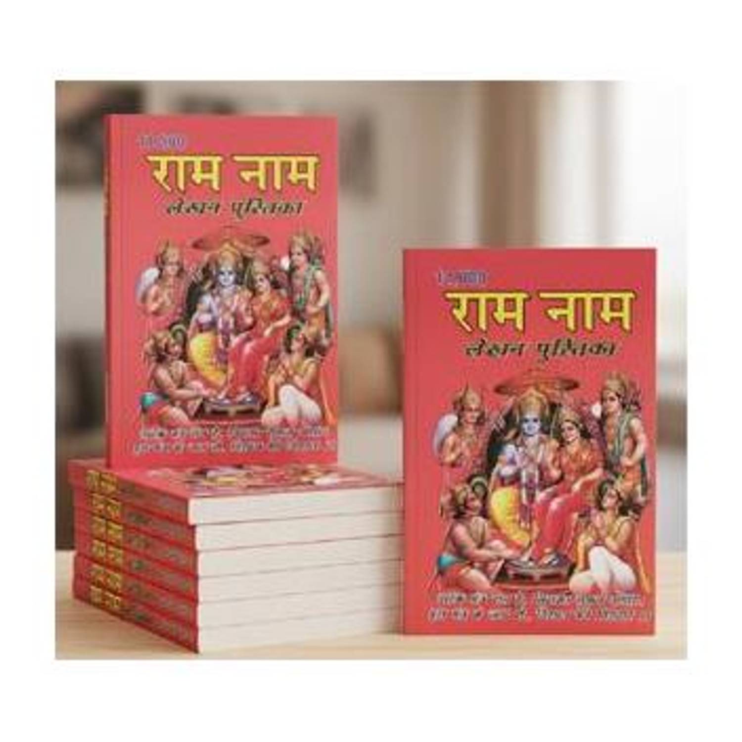11000 Ram Naam (Set Of 11) Lekhan Pustika | Ram Naam Lekhan Book For Jaap & Bhakti | Spiritual Writing Notebook