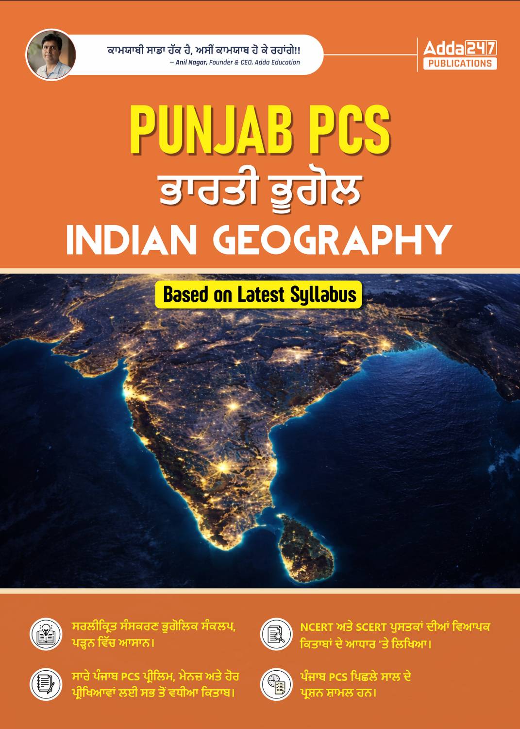 Punjab PCS Indian Geography Book Based On NCERT & SCERT & Late