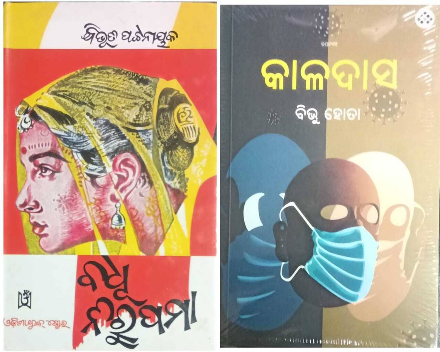 Badhu Nirupama & Kaladas