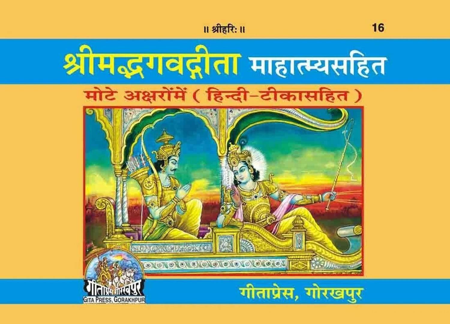 Bhagavad Gita Code 16 New Edition Premium Quality Book