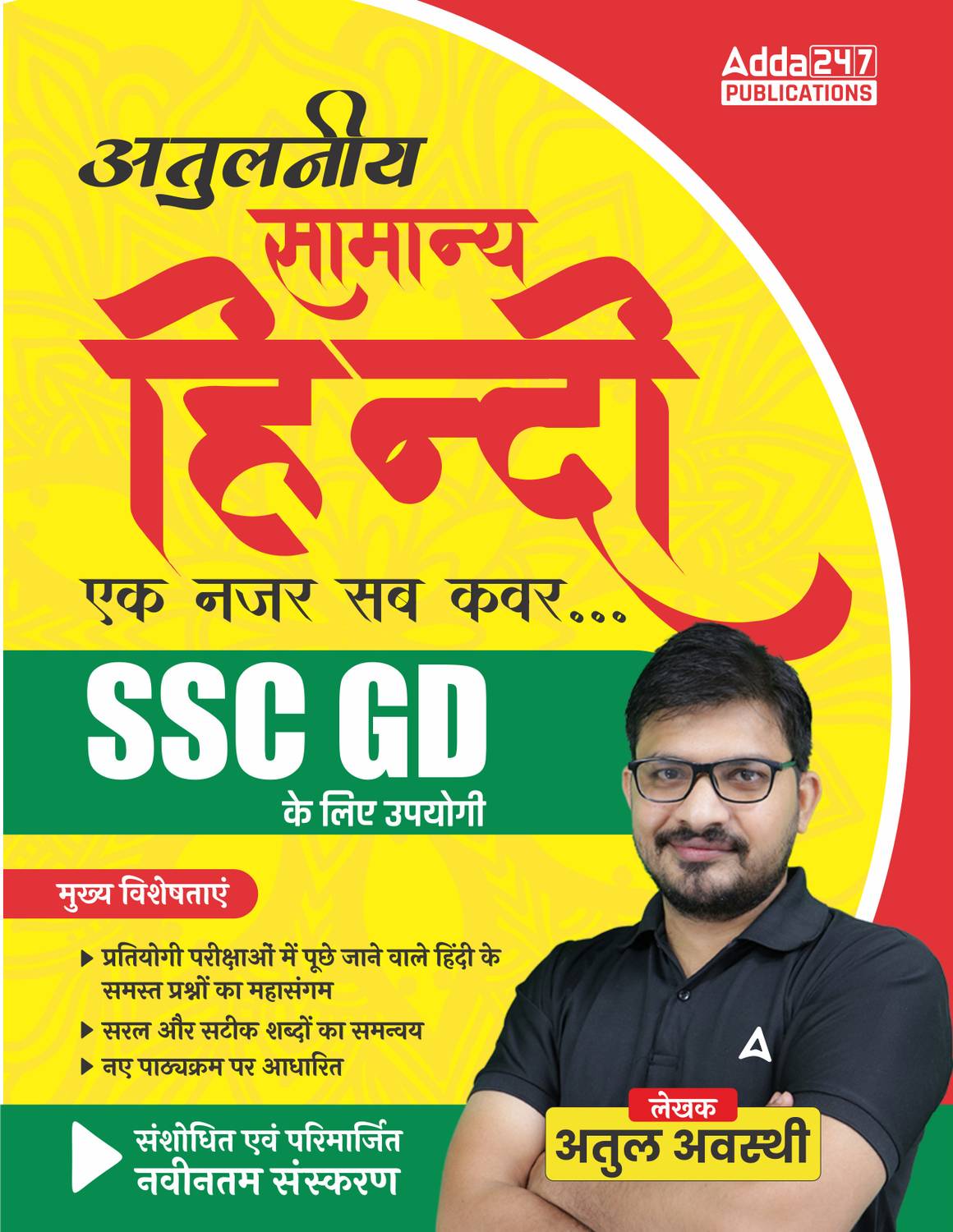 Atulniya Samanya Hindi For SSC GD, IBPS RRB, CTET, DSSSB, UPSSSC