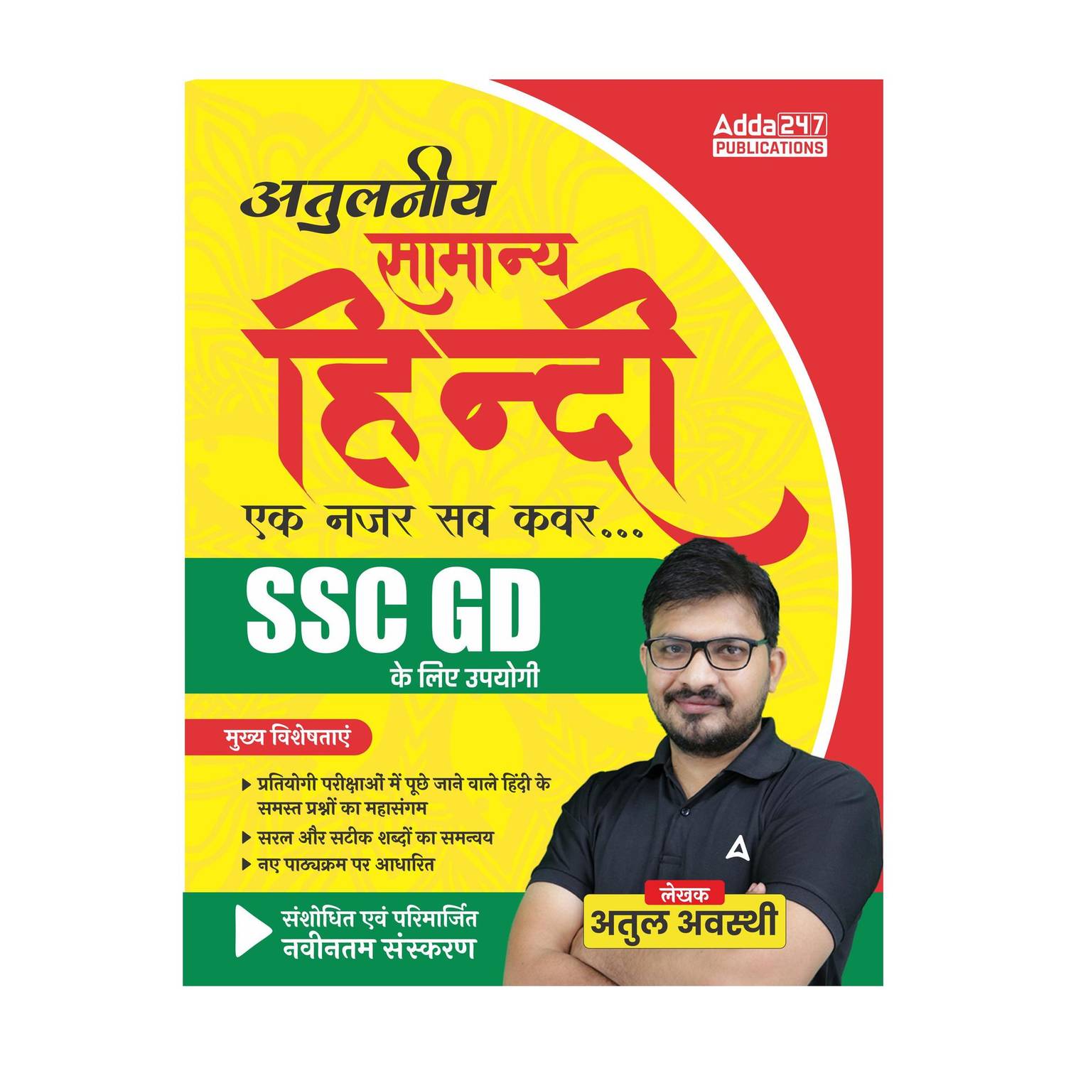 Atulniya Samanya Hindi For SSC GD, IBPS RRB, CTET, DSSSB, UPSSSC, State Police & Teaching Exams By Adda247