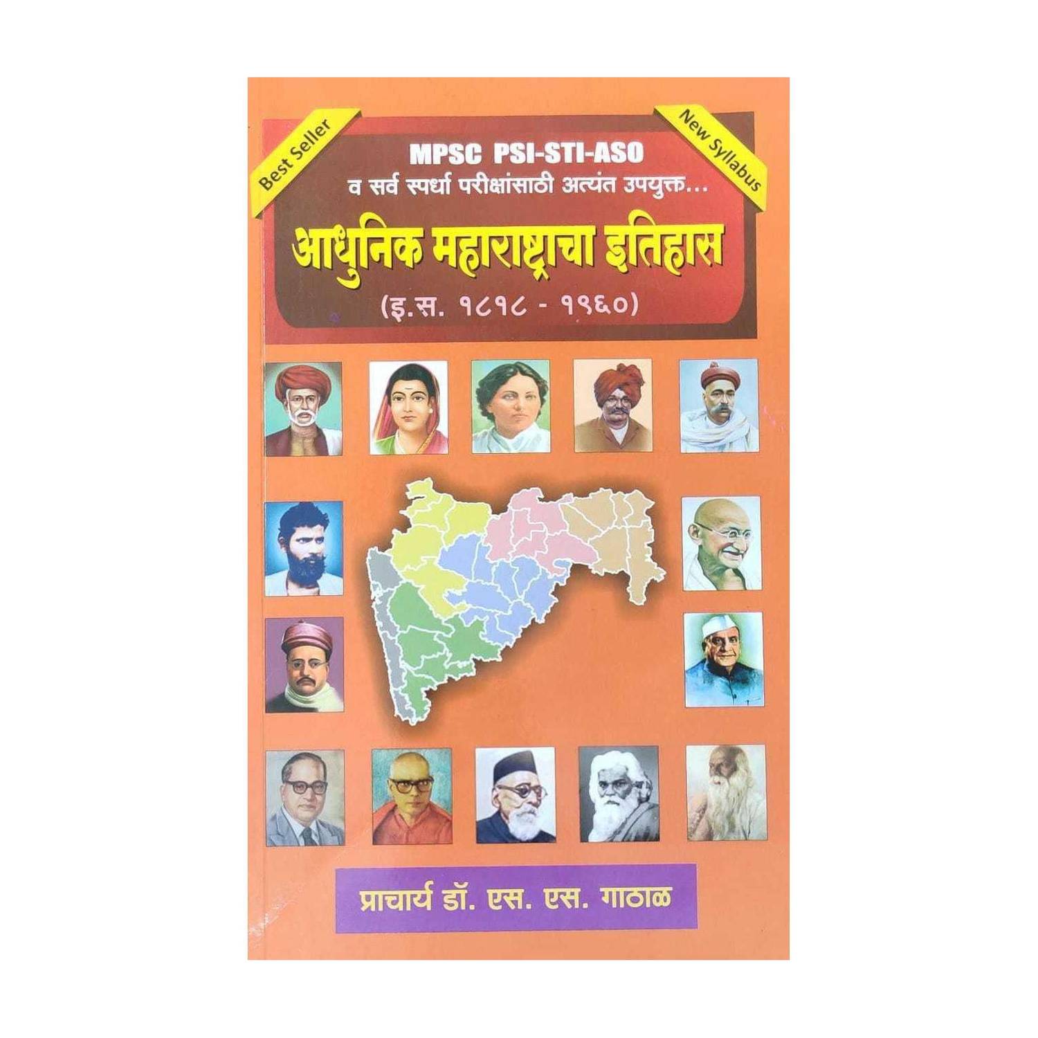 Adhunik Mahrashtracha Itihas