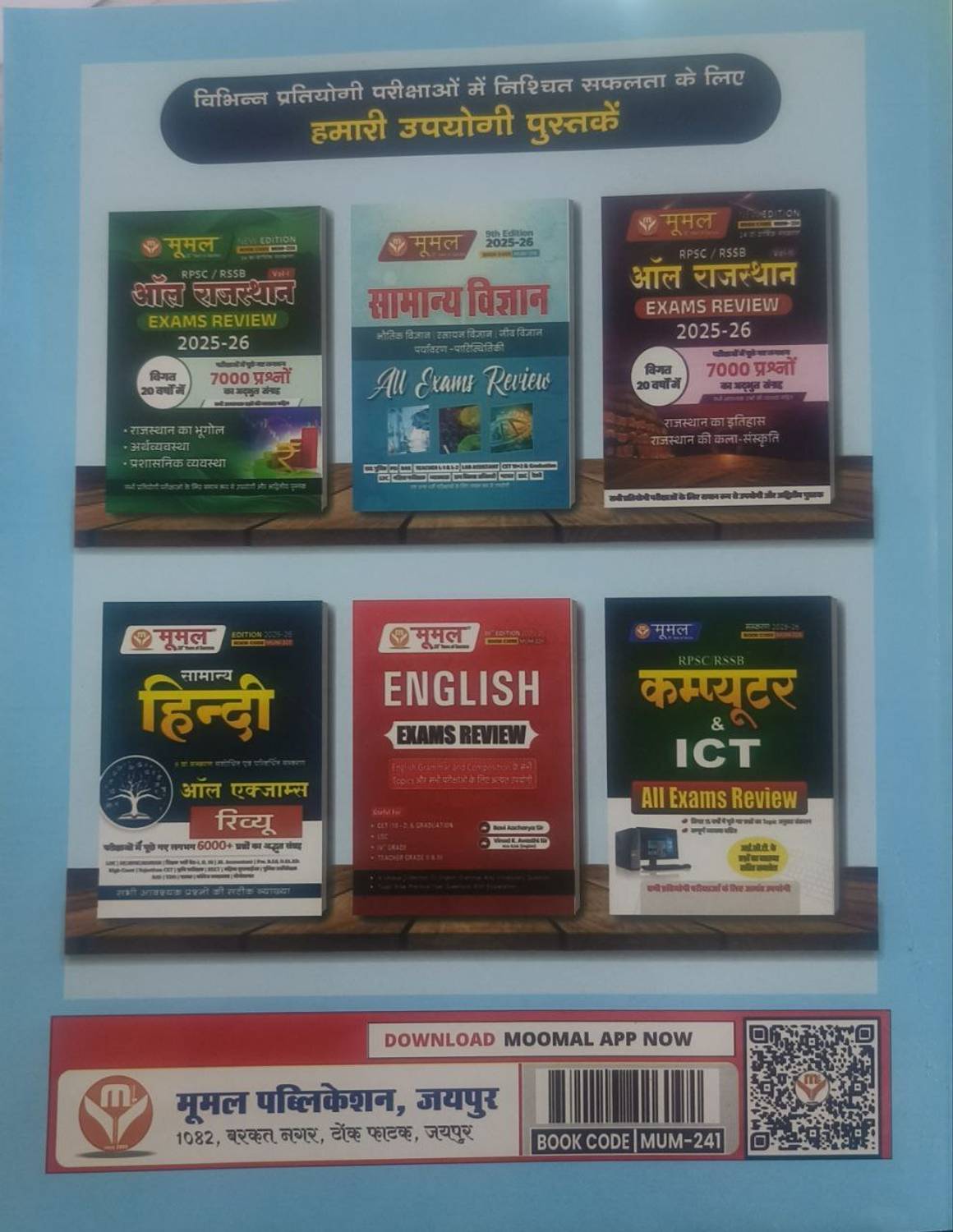Moomal Current GK Rajasthan Varshikank 2026-27 | मूमल करंट