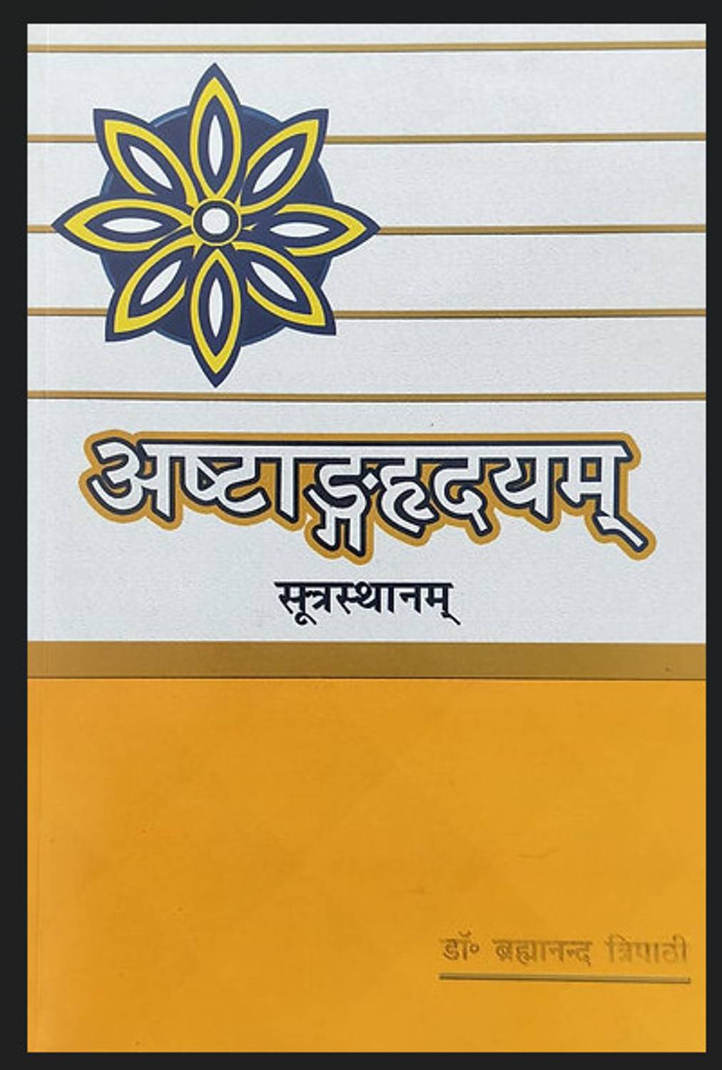 Ashtang Hirdyam (अष्टांगह्रदयम्) (Sutrasthan) Author : Bhramanand Tripathi