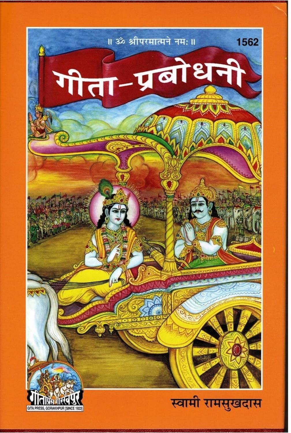 C1562 Gita Prabodhini Manjhla Size