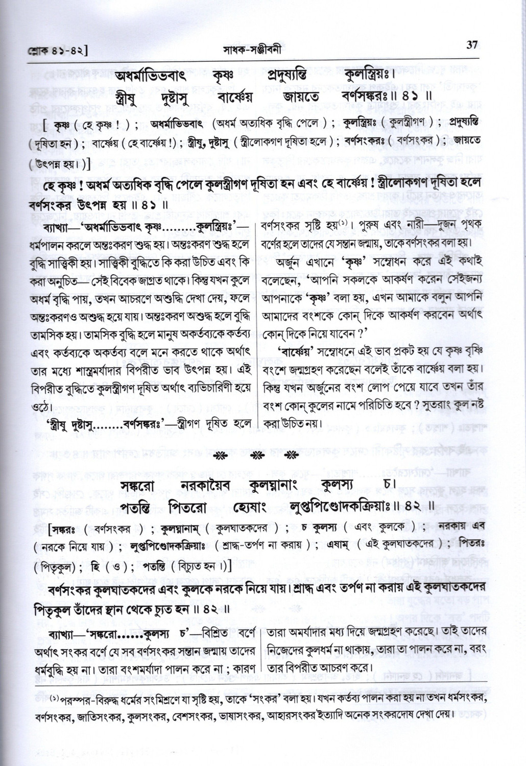 Image of Sadhak Sanjeevani Madbhagvadgita (Gita Press, Gorakhpur)