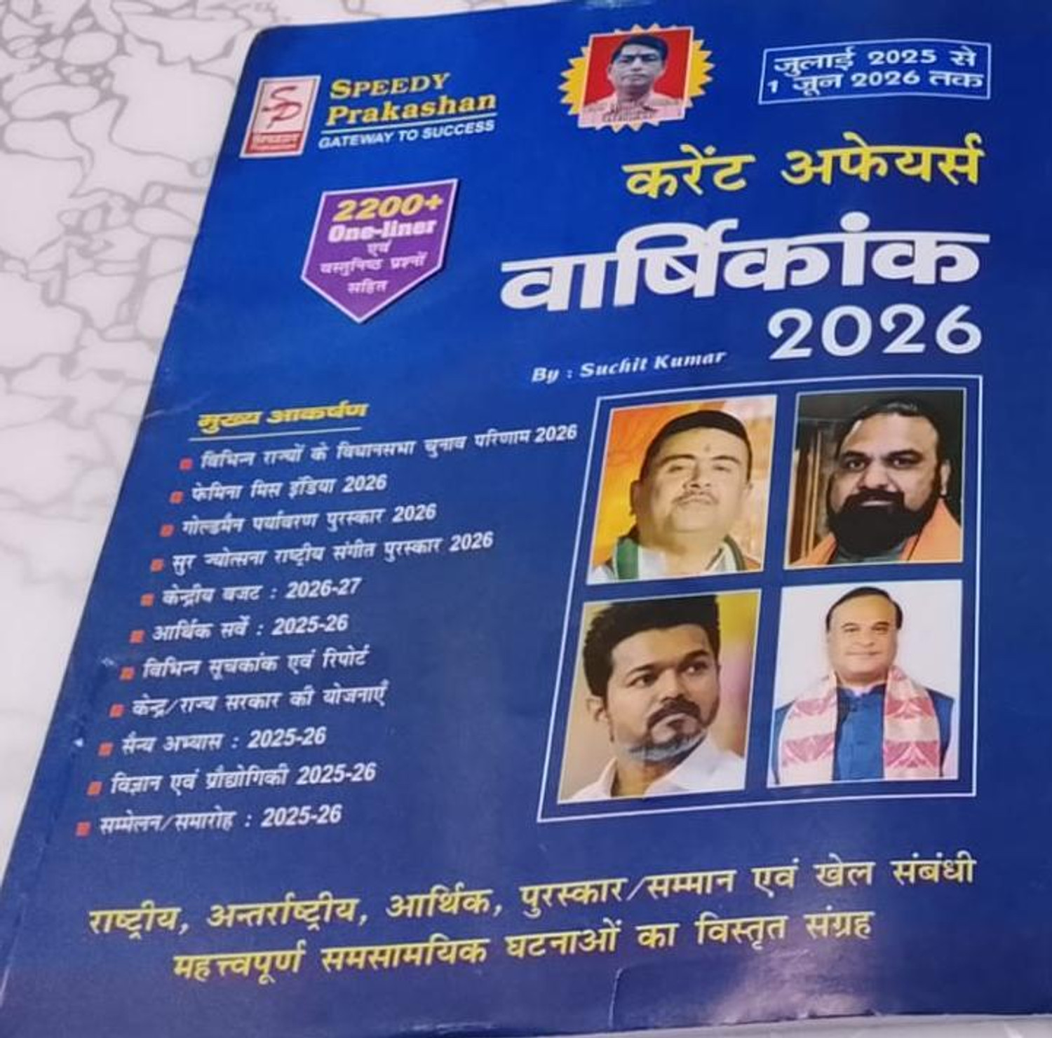 Image of Current Affairs Varshikank 2026 (June 2025 To May 2026) | 2200+ One Liner Questions | Speedy Prakashan | By Suckit Kumar | Annual Current Affairs Book For SSC, HSSC, CET, UPSC & All Competitive Exams