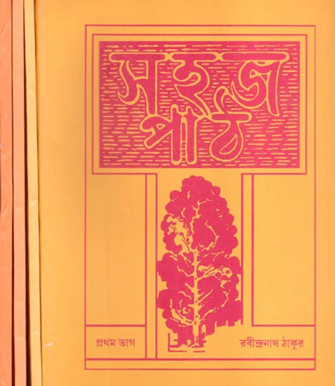 Image of Sahaj Path (Set Of 4 Volumes)
