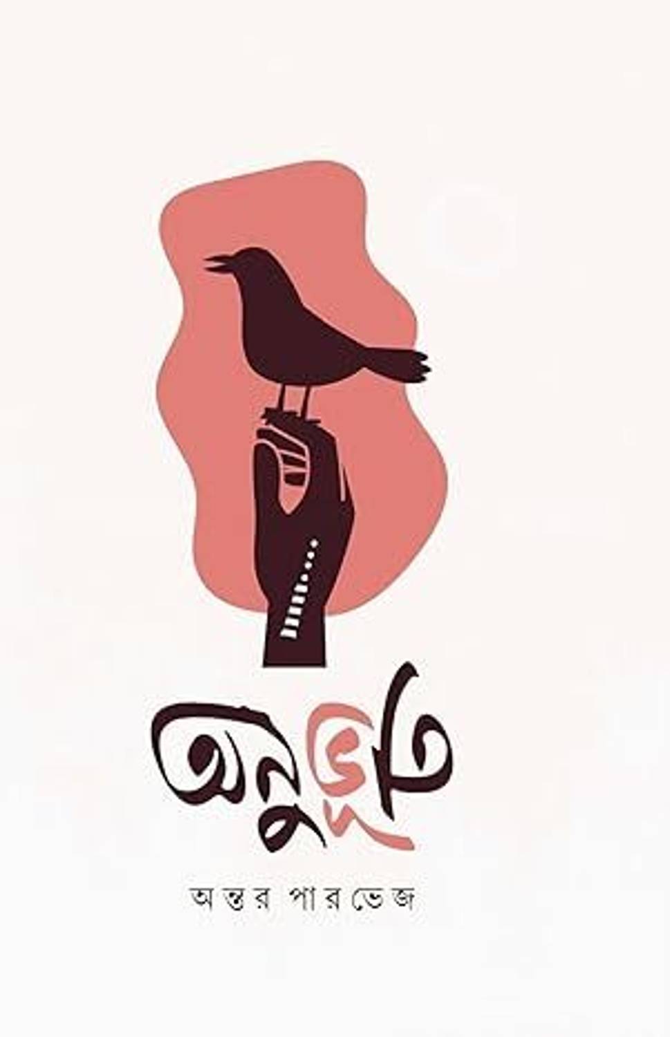 Anubhuti Collection of Small Sentiments - Image 1