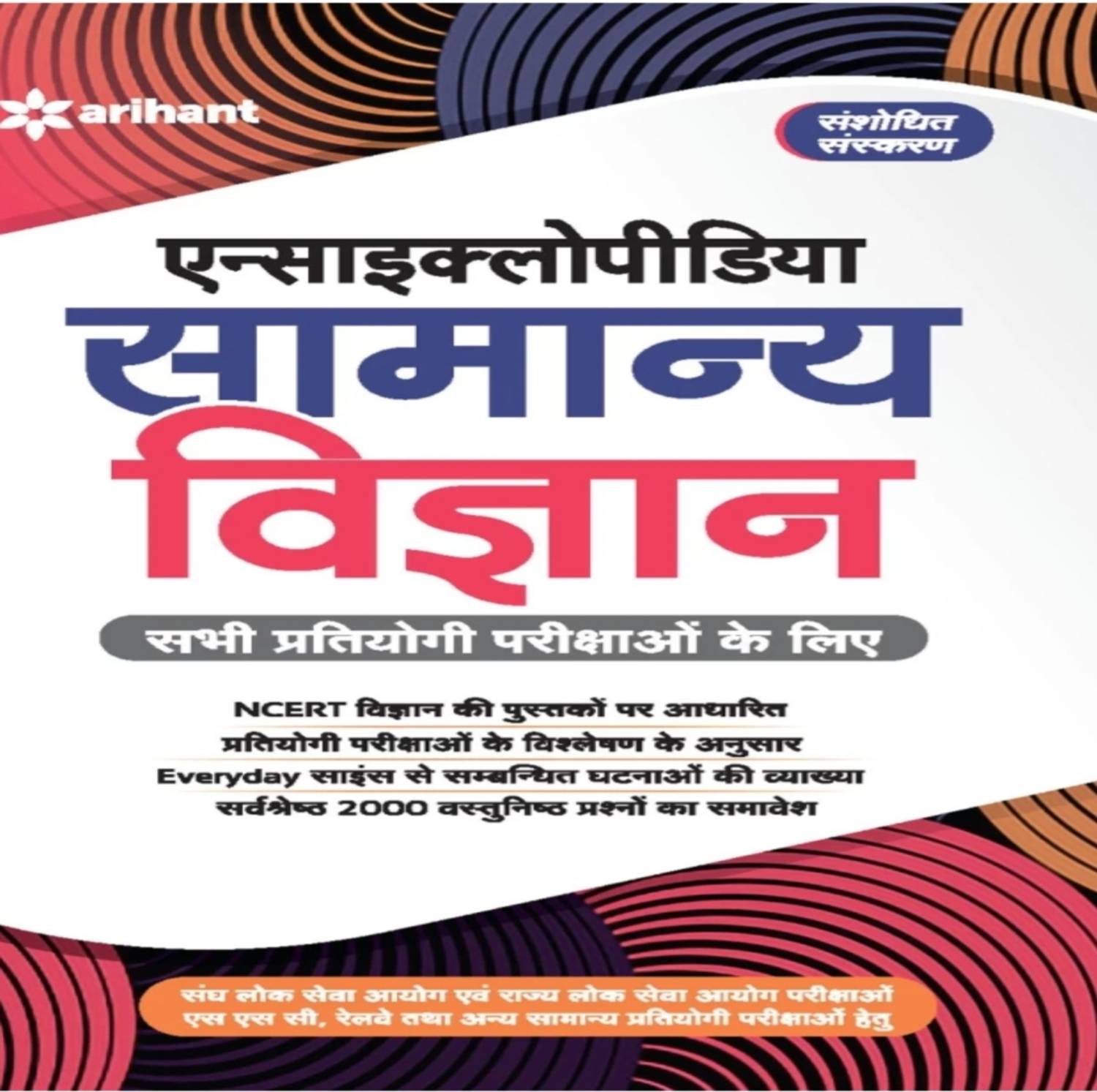 Airhant Publication General Science
