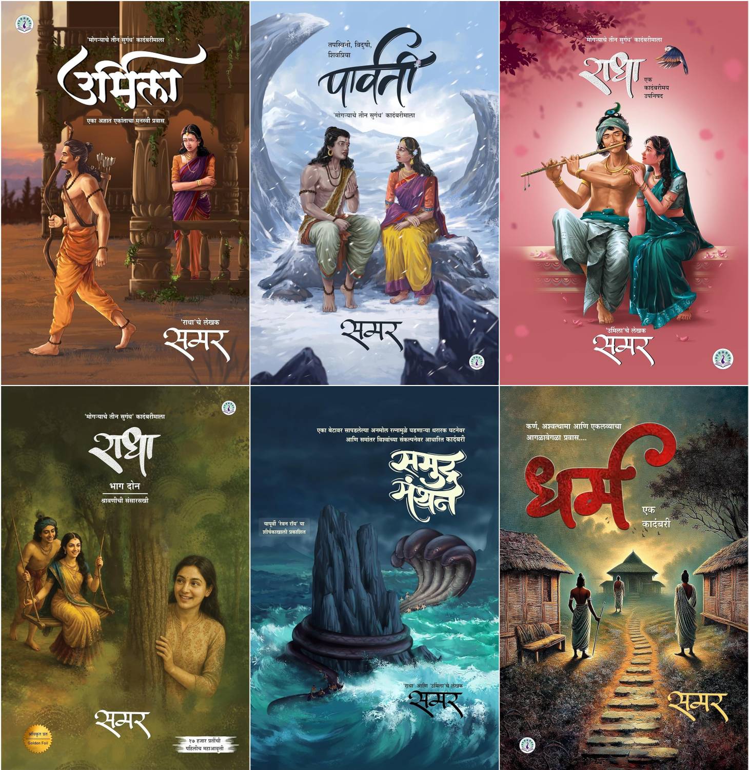 Boxset Of 6: Radha 1 + Radha 2 + Urmila + Parvati + Samudramanth