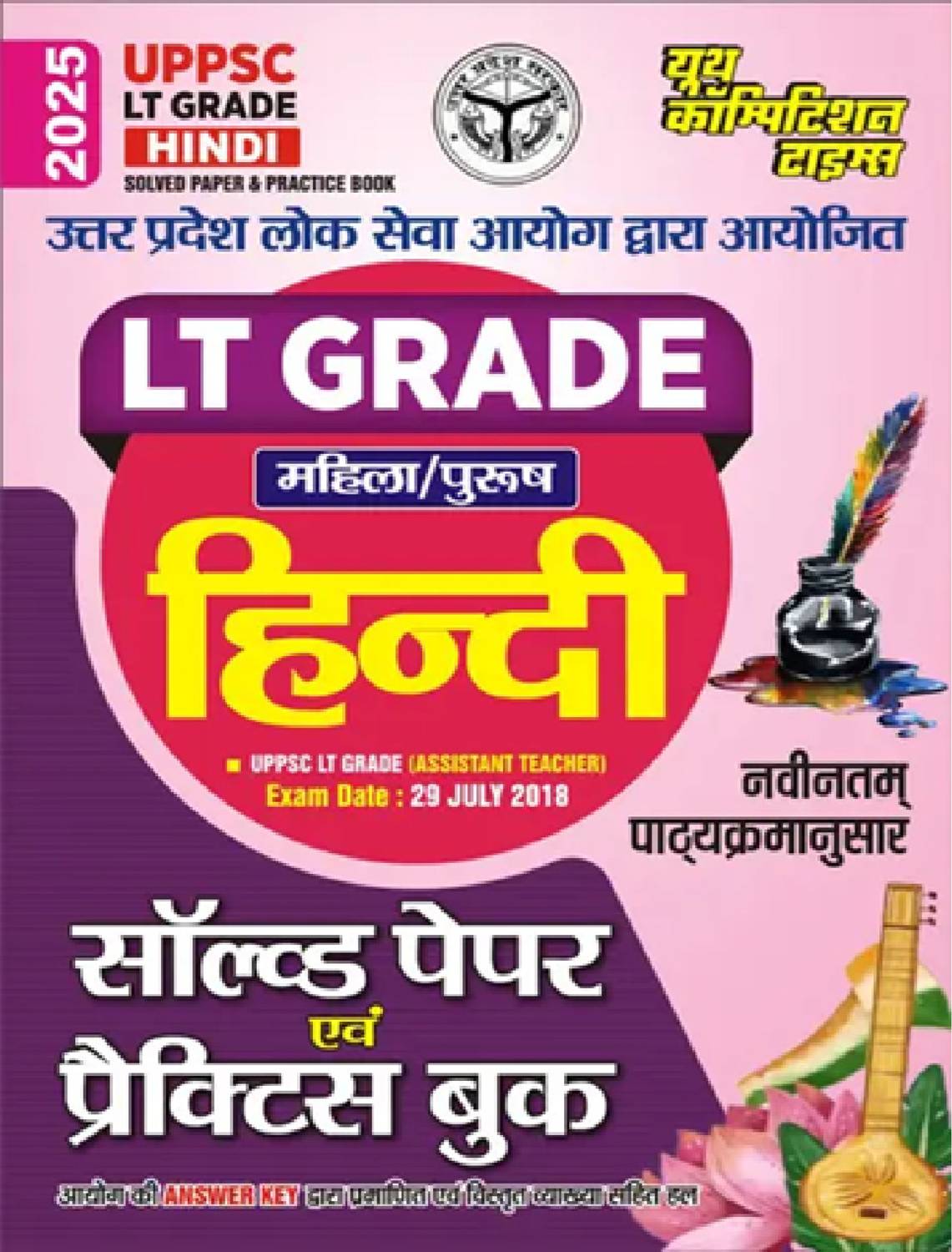 2025-26 UPPSC LT Grade Hindi Solved & Practice Set