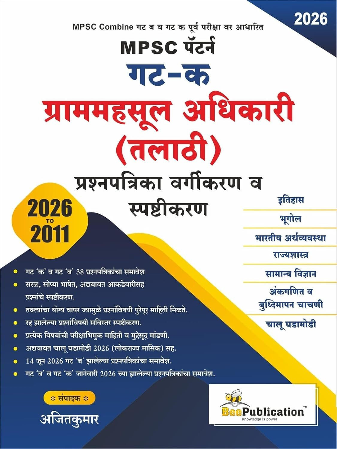 Image of Grammahasul Adhikari (Talathi) Gat K PrashnpatrikaVargikaran V Spashtikaran- Bee Publiction