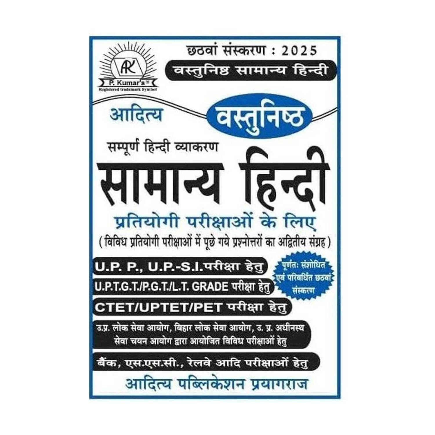 Aditya Publication Objective Hindi Book
