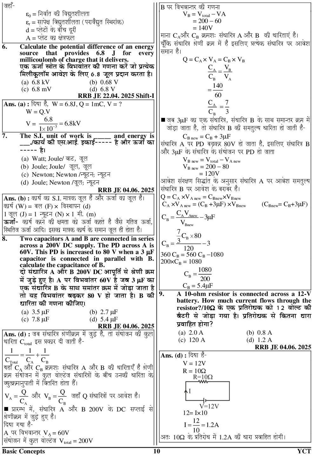 Image of RRB JE Electrical & Allied Engineering Stage II Chapterwise Solved Papers 5987 Hindi Medium 2026