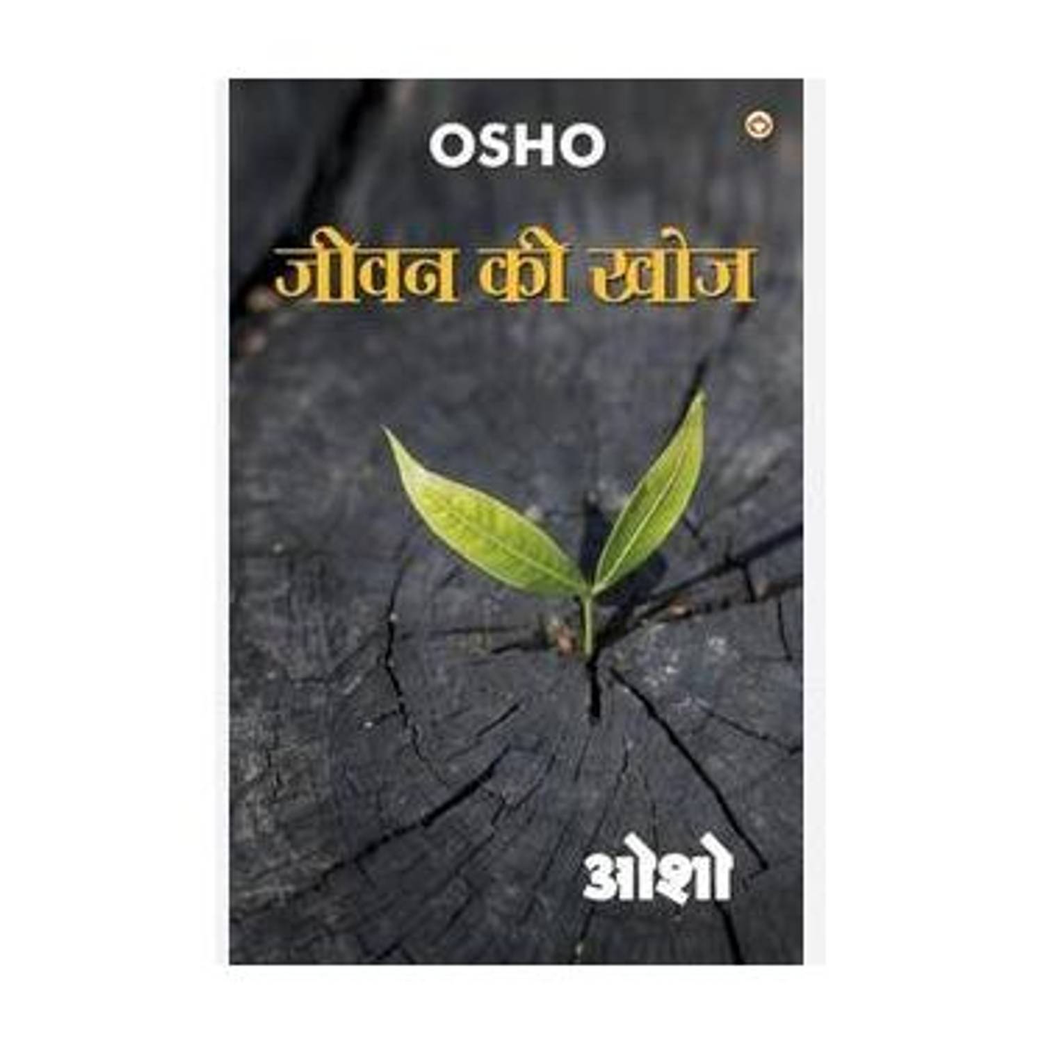 Jivan Ki Khoj by OSHO - Image 1