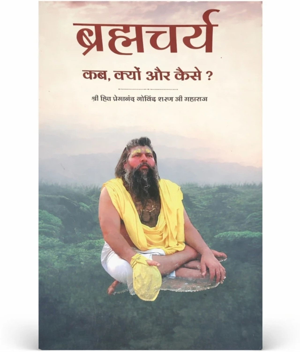 Image of Brahmacharya (Kab, Kyon, Or Kaise) By Shree Hit Premanand Govind Saran Jee Maharaj (Hindi)